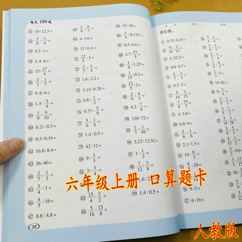 小学六年级上册数学口算练习册每天100道口算题卡计时测评人教版分数乘法 除法加乘除混合计算解方程求比值圆半径周长面积百分数报价 参数 图片 视频 怎么样 问答 苏宁易购