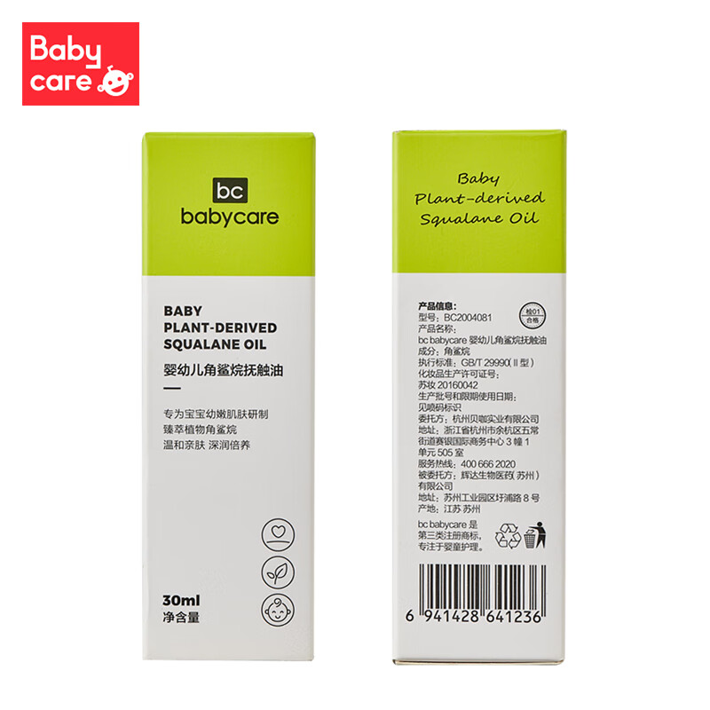 Babycare2004081婴幼儿角鲨烷抚触油30ml高清大图