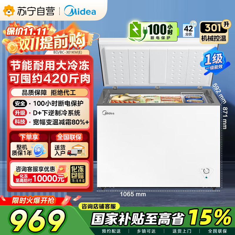 [大容积囤货]美的(Midea)301升 家商两用大冷冻力 多档调温节能省电单温冷柜冰柜BD/BC-301KM(E)