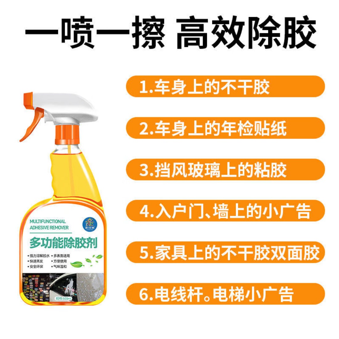 妙管家(MAGIC AMAH)除胶剂家用瓷砖门窗玻璃强力去污除胶渍不干胶双面胶去胶清洗剂 强力除胶剂 500ml*1瓶高清大图