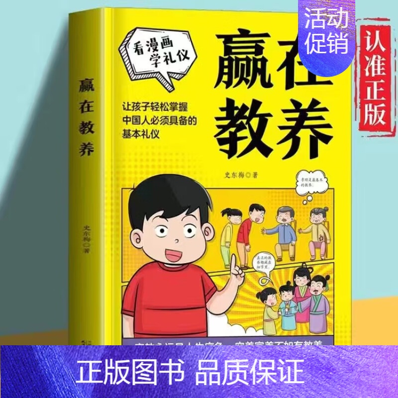 赢在教养 [正版]赢在社交 抖音 赢在教养赢在自律5-12岁孩子家庭教育漫画书提升孩子情商勇敢大声说出来
