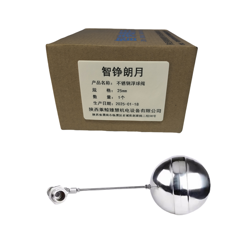 智铮朗月 不锈钢浮球阀 25mm 个高清大图