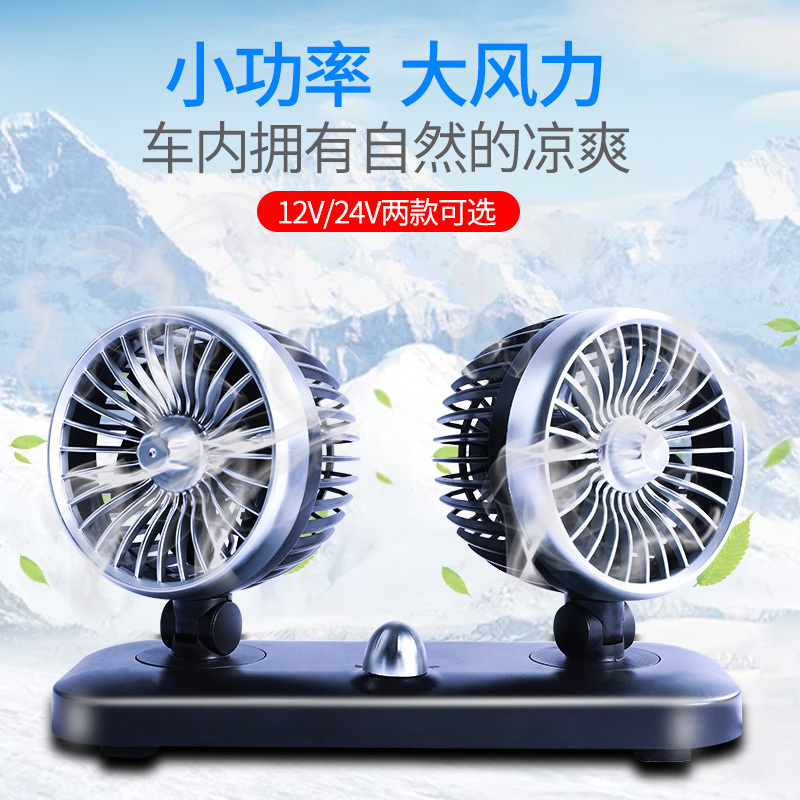 尤利特(UNIT)车载风扇12V小轿车面包车用制冷电风扇机强力车内汽车降温神器