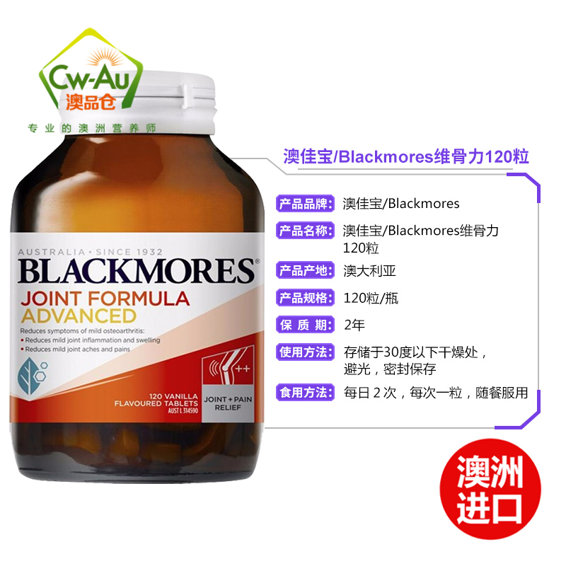 BLACKMORES 澳佳宝 关节灵 维骨力 加强版 片剂 120粒 1瓶装 Joint 氨基酸 软骨素 澳洲进口高清大图