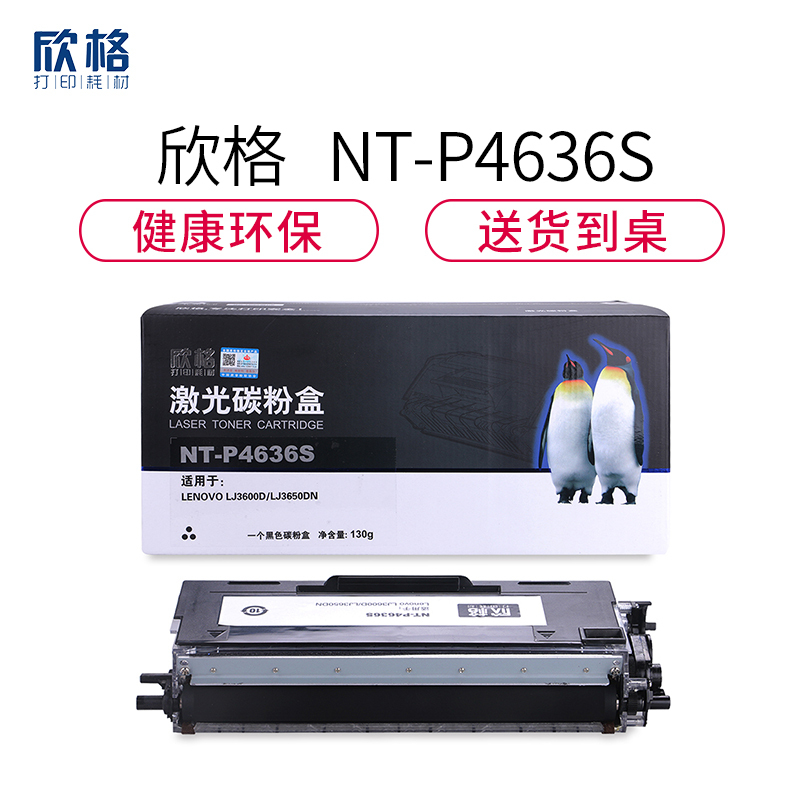 欣格LT4636碳粉盒NT-P4636S黑色适用联想LJ3600D LJ3650DN系列[健康环保、全包服务]