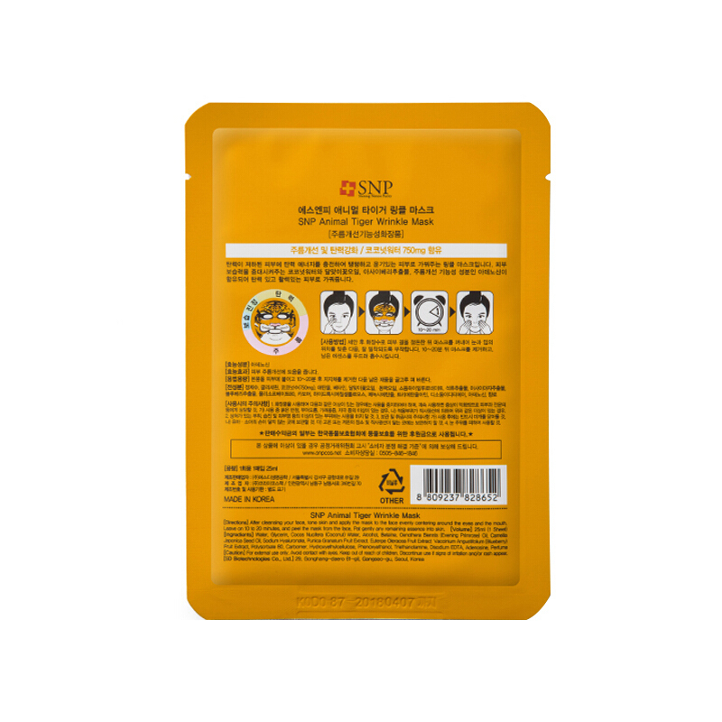 SNP(斯内普)虎形抗皱面膜 25ml*10(补水保湿 亲肤 动物面膜)