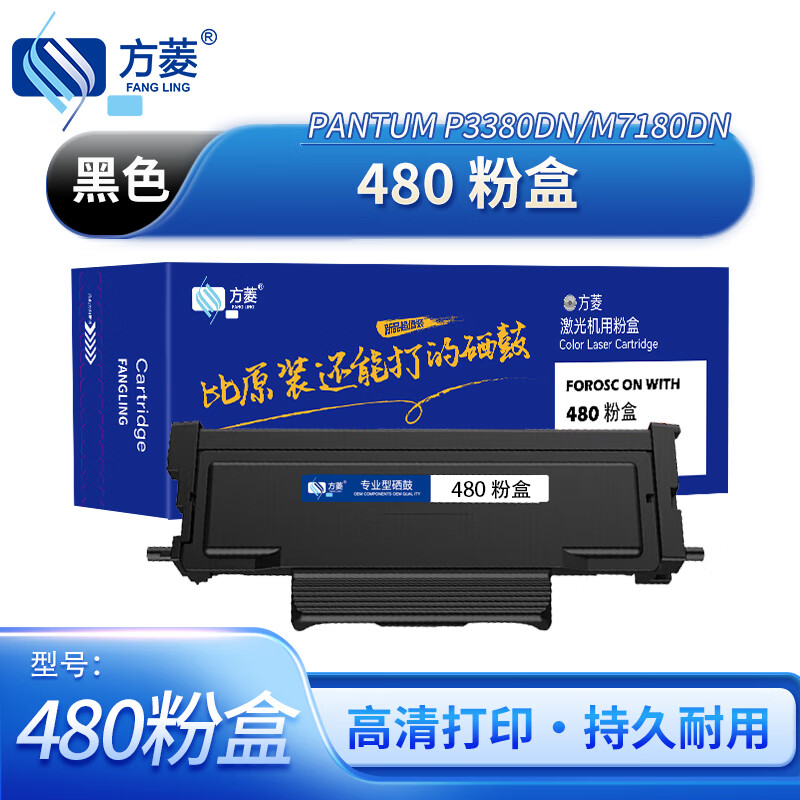 方菱(FangLing) 奔图 480 粉盒 打印量1500页适用奔图Pantum P3380DN M7180DN带芯片分体式 墨粉盒 1 只/只(计价单位:只) 黑色高清大图