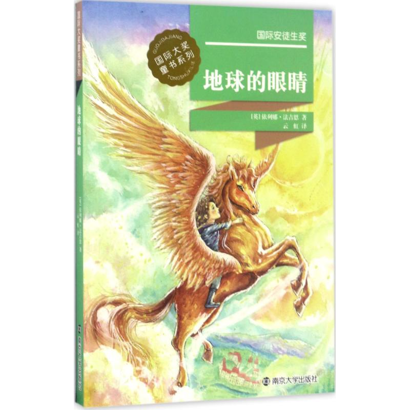 【M】地球的眼睛-9787305180354