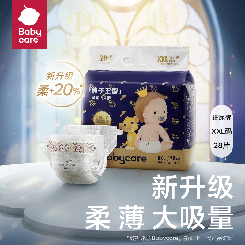 babycare皇室儿童纸尿裤狮子王国15个月以上宝宝弱酸亲肤干爽尿不湿XXL28(≥15kg)