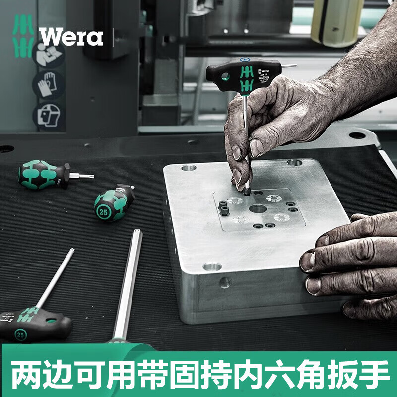 维拉wera维拉五金工具T型梅花内六角螺丝刀T柄扳手六角钥匙加长型 梅花带固持7件套(05023456001)收高清大图