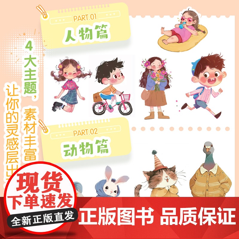 儿童创意插画1000例 全彩临摹版 儿童创意插画图集画画临摹画集画册 儿童插画灵感图集图册 基础自学画画临摹涂色 人民邮高清大图