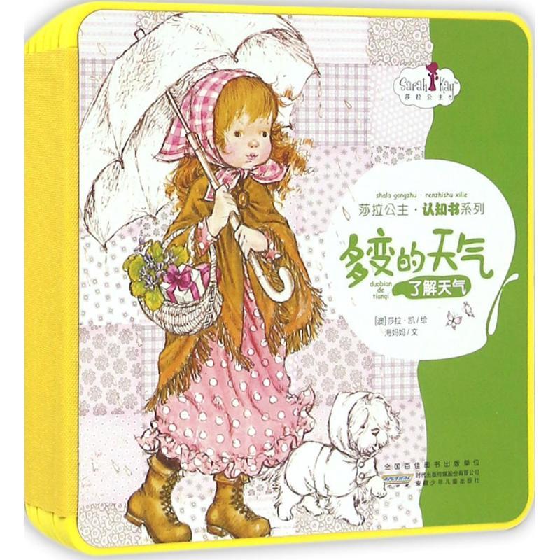 正版新书]莎拉公主·认知书系列(多变的天气)莎拉·凯9787539782高清大图