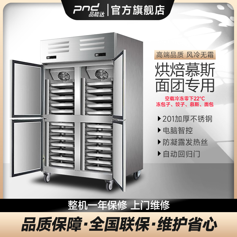品能达 风冷无霜四门低噪节能高效制冷经久耐用电子数显温控超大容量品质保证厂家直发不锈钢材质插盘式冰箱商用 四门双温插盘