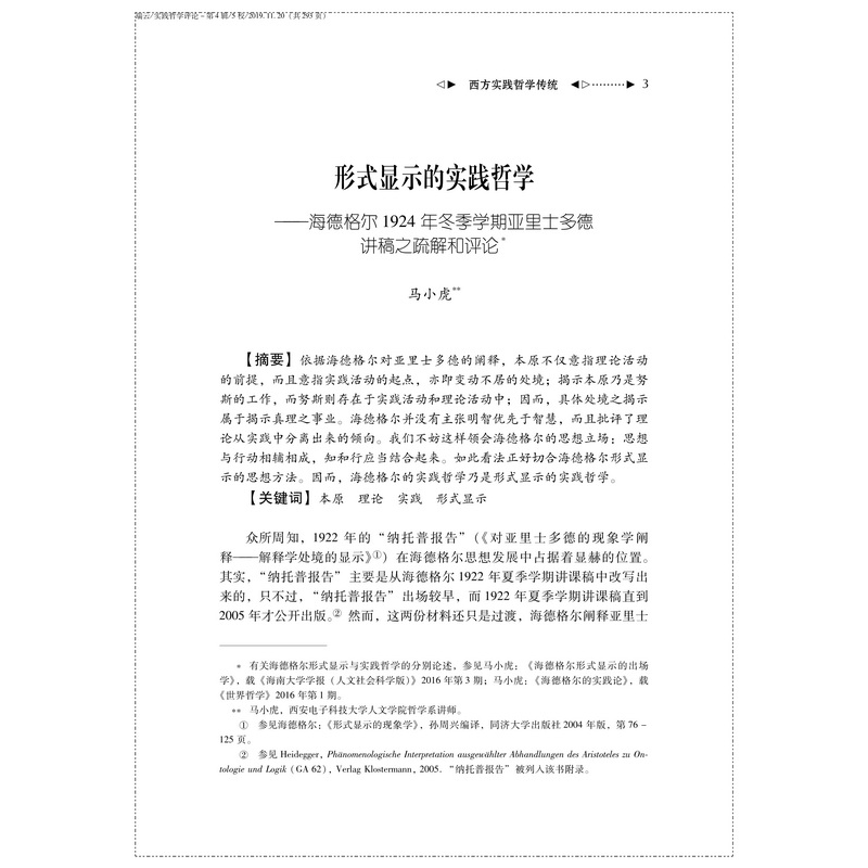 醉染图书实践哲学评论(第4辑)9787306066992高清大图