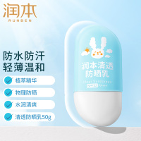 润本(RUNBEN)清透防晒乳50g 防晒霜SPF32PA+++防水防汗军训日常通勤隔离紫外线