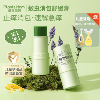 蚊虫消包紫草舒缓膏(2支装)婴儿宝宝蚊虫叮咬婴幼儿儿童驱蚊止痒消肿舒缓专用