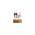 30天学会创意-唤醒与生俱来的创造力潜能