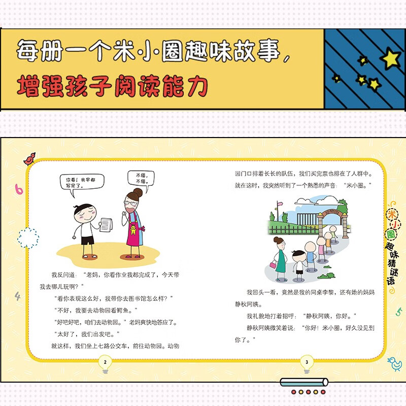 [猜谜语+漫画成语第1+2辑]全14册 [正版]米小圈趣味猜谜语全套4册彩图版儿童谜语猜猜猜小学生课外阅读益智书籍一二三高清大图