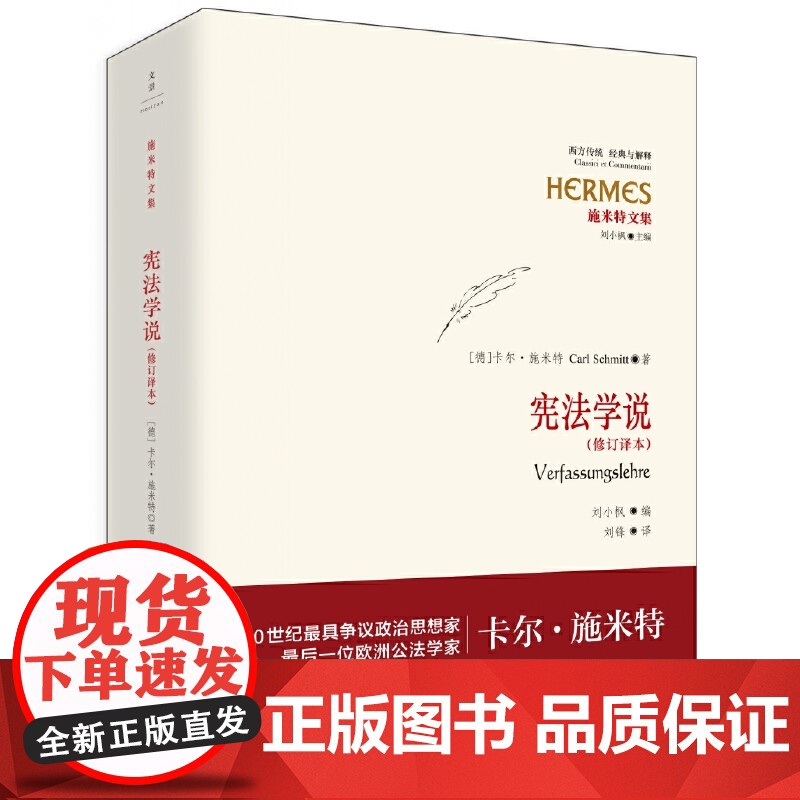 政治的神学/政治的概念/政治的浪漫派/宪法学说/论断与概念/合法性与正当性/大地的法 施米特文集世界政治世纪文景法学理论高清大图