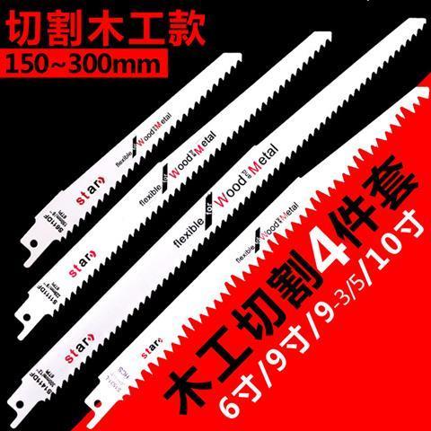 往复锯锯条马刀锯金属加长 木工铝用粗齿细齿曲线锯片手提电锯条|锯木四件