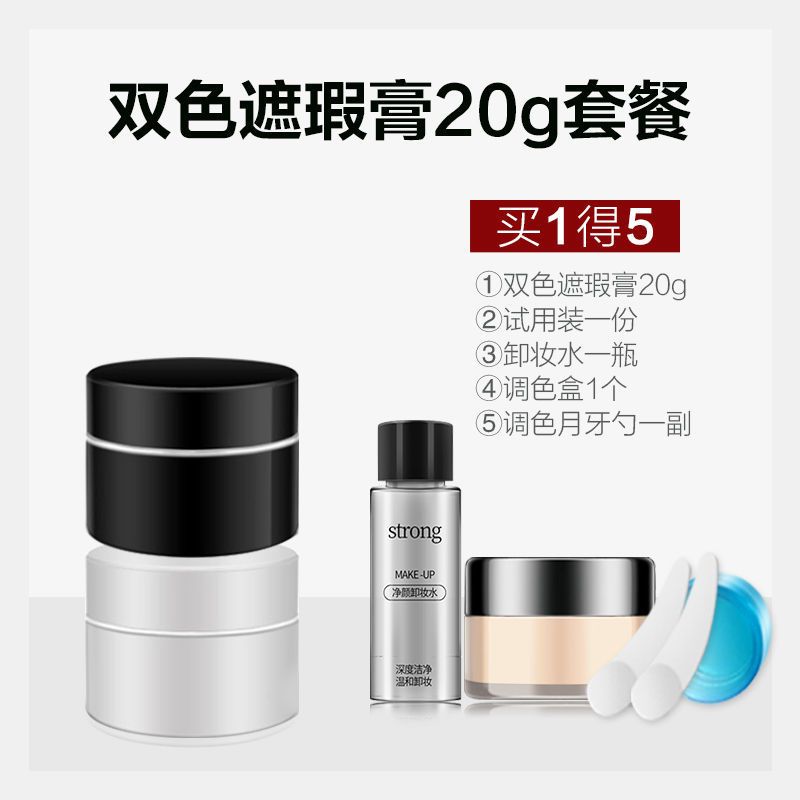 遮盖纹身遮瑕膏纹身神器遮住胎记遮挡疤痕假皮肤贴隐形胶带防水 共20克[送试用装+卸妆水+调色盒]