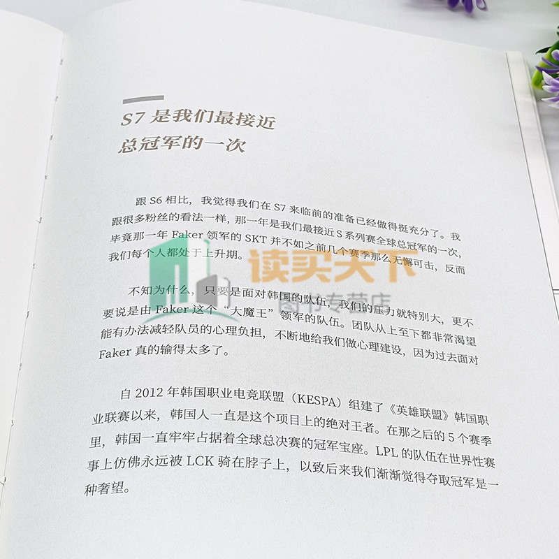 [醉染正版]随书赠立牌 从Letme到严君泽 RNG上单 英雄联盟LOL LPL上单自传 小狗队友 UZI队友 自述中国高清大图