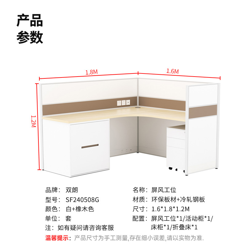 双朗 屏风工位含床和柜0.8mm SF240508G 1.6*1.8*1.2m 白+橡木色 套高清大图