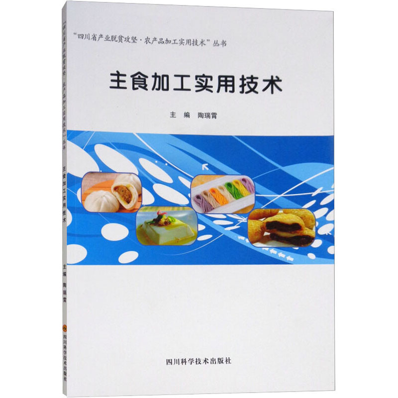 主食加工实用技术高清大图