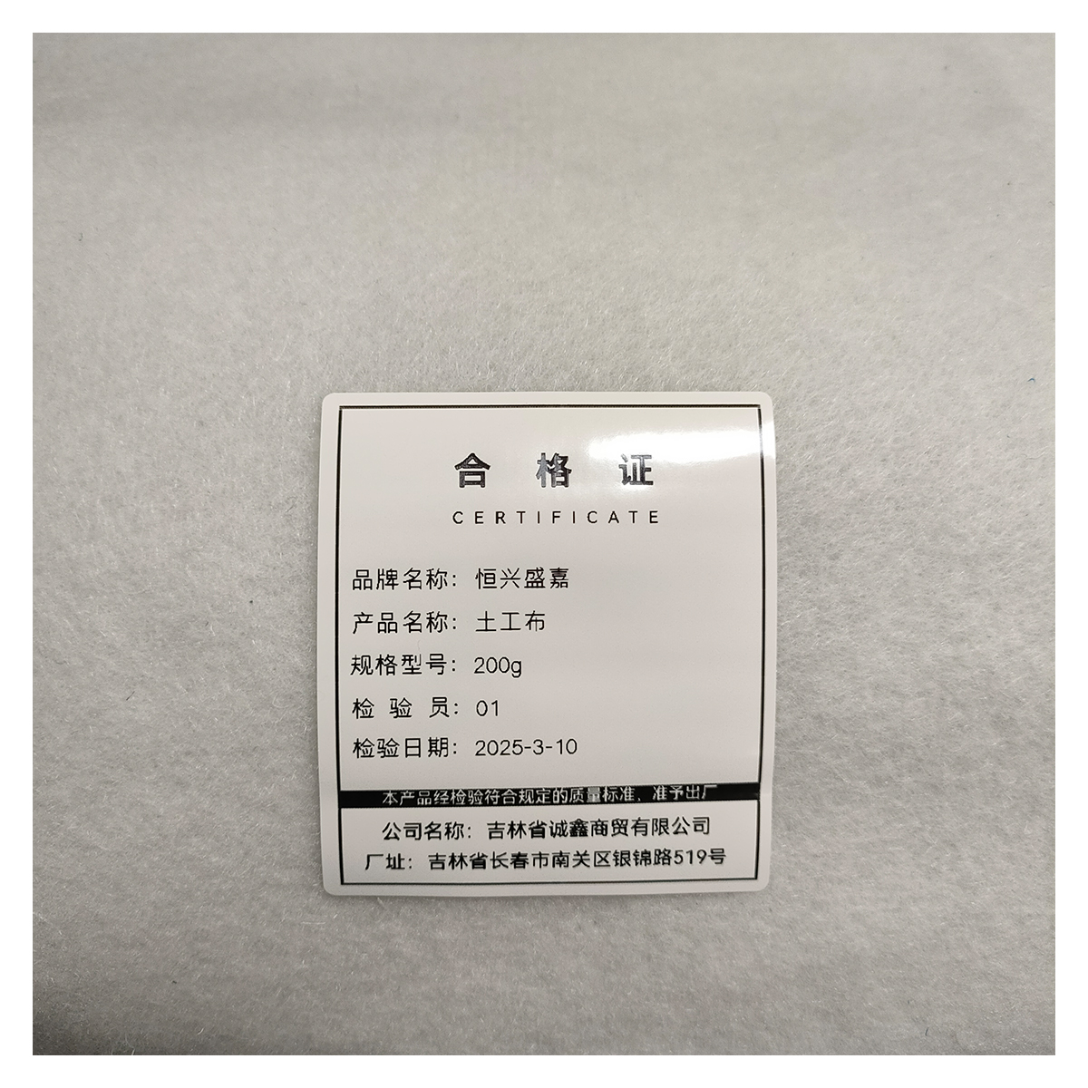 恒兴盛嘉 土工布 平方米 200g