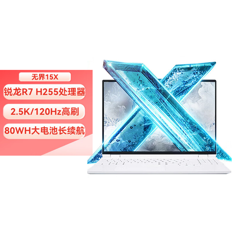 机械革命(MECHREVO) 无 界15X (全新一代R7H-255 32G内存 1T固态 2.5K 高色域 人脸识别)15.3英寸轻薄本办公商务本游戏本笔记本电脑