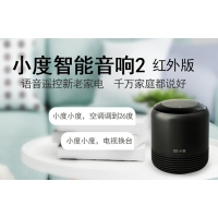 小度智能音箱红外版2