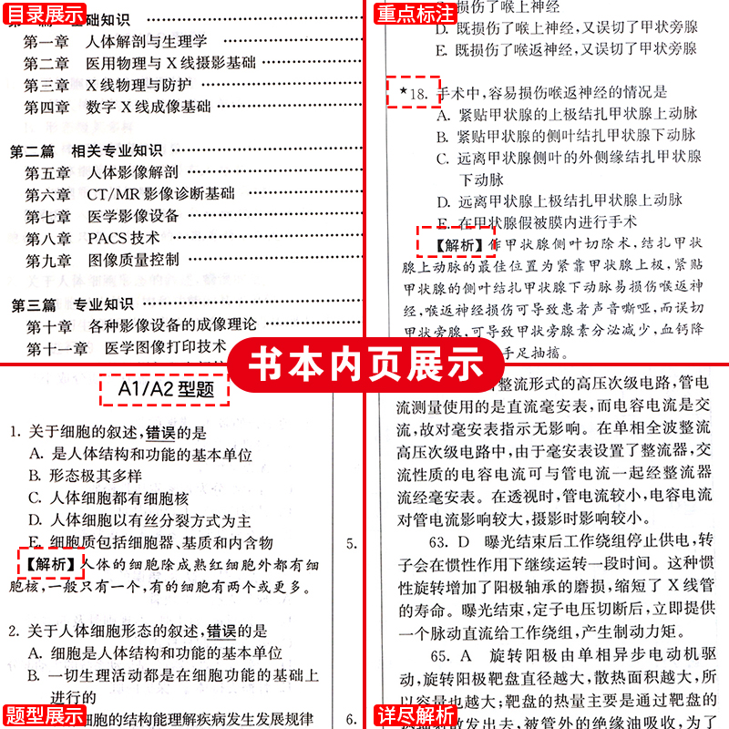 [友一个正版]22新版备考2022人卫放射医学技术同步习题集全国卫生专业技术资格证考试书放射医学技术章节练习题库人民卫高清大图