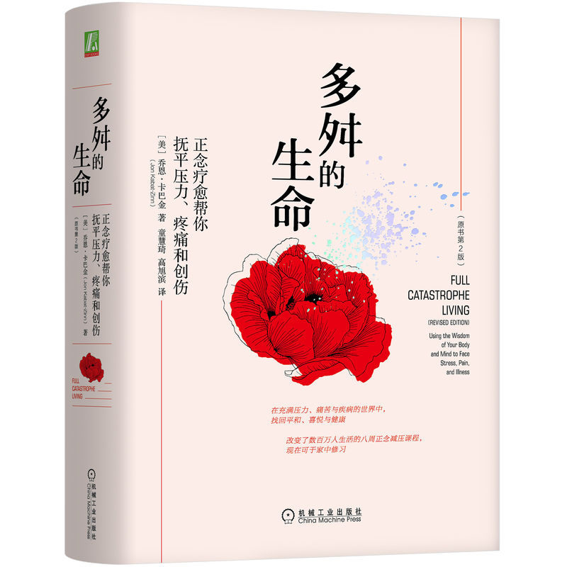 [正版]套装 卡巴金心理学作品集套装全5册 正念+多舛的生命+穿越抑郁的正念之道+正念父母心+觉醒 正念减压心灵疗愈心高清大图