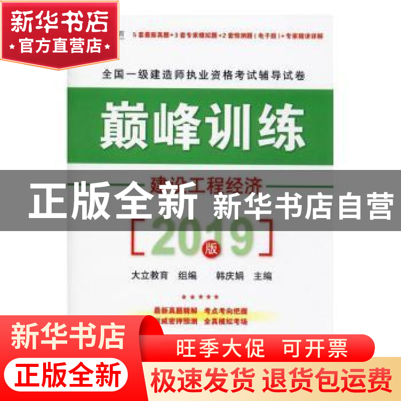 正版 建设工程经济 大立教育 煤炭工业出版社 9787502072957 书籍