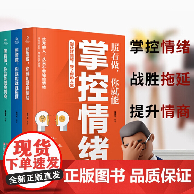 精选套装-照着做,你更系列(全3册)高清大图
