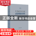 丁景唐纪念文集