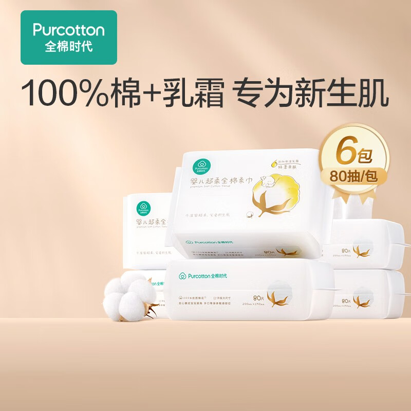 全棉时代 婴儿超柔纯棉柔巾50g 150X200mm,80片/包,6包/袋高清大图