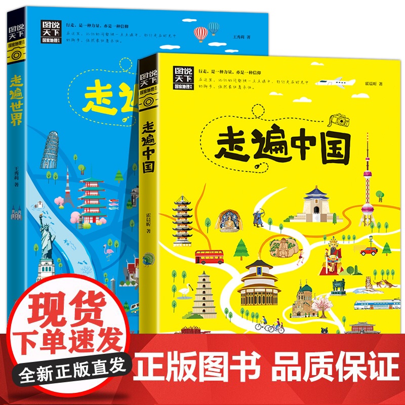 图说天下国家地理走遍中国+走遍世界 旅游景点大全球美的100个地方感受山水奇景民俗民情图说天下国家地理世界自助游旅行指南高清大图