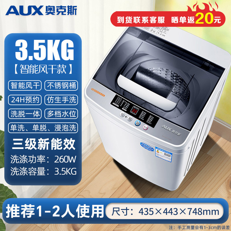 奥克斯洗衣机3.5公斤
