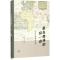 11谁在地球的另一边:从古代海图看世界978710805830022