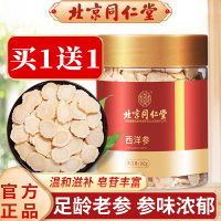 内廷北京同仁堂西洋参102g*2瓶