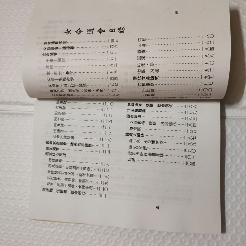 女命详解女命通会合订本梁湘润著行卯高清精印高清大图