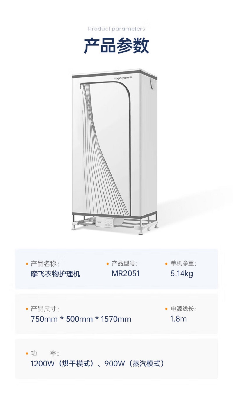 摩飞衣物护理机MR2051