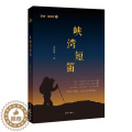 【醉染正版】正版峡湾短笛-驴爸走-2 范良君 国外游综合书籍 旅游路线景点 励志运动书籍 那么大我想去看看 西方历史与外