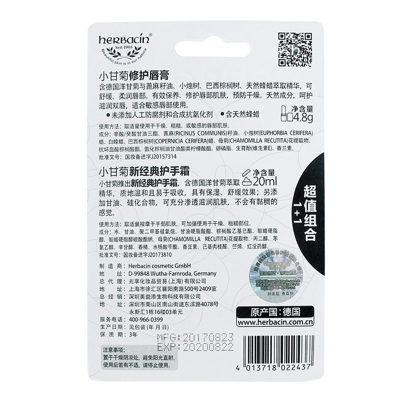 小甘菊薄荷修护唇膏+新经典护手霜20ml软管