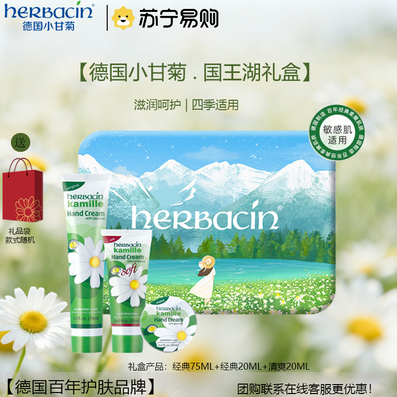 贺本清小甘菊护手霜礼盒国王湖秋冬送礼推荐生日送朋友 送闺蜜