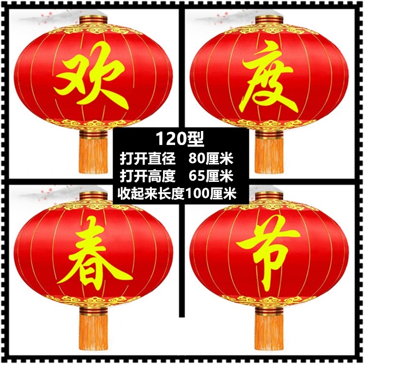 120型(欢度春节)直径80厘米 一组4个