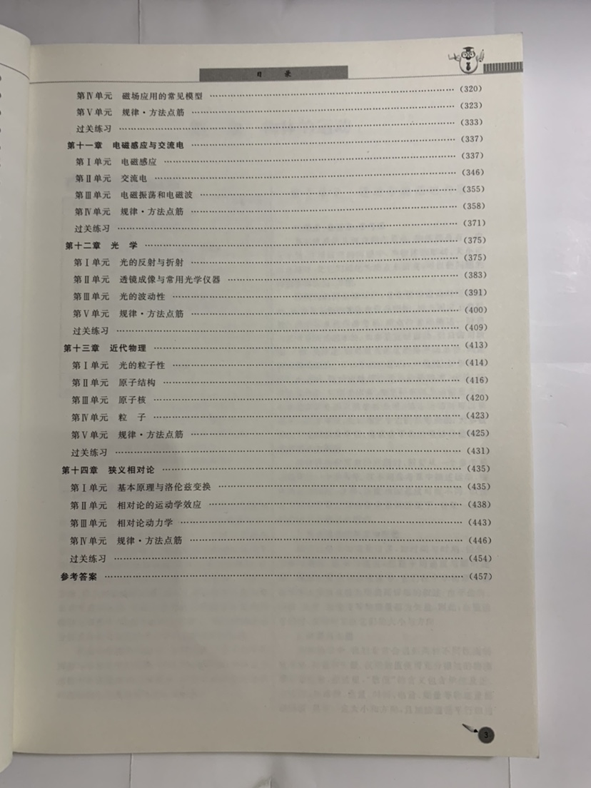 高中物理竞赛辅导教程 新大纲版 浙江大学出版社高清大图