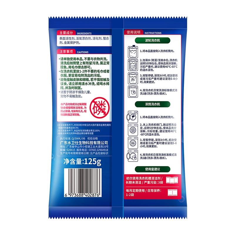水卫士 洗衣机 槽清洁剂125g/袋高清大图