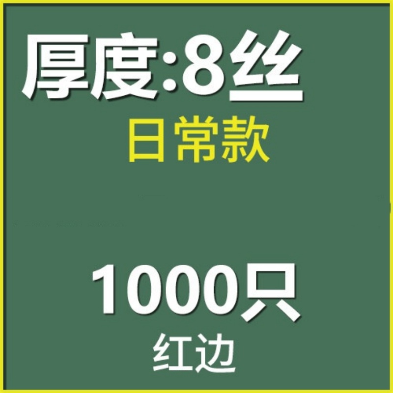 加厚透明自封袋小号保鲜塑封口袋子食品级密封袋塑料PE大号包装袋 8丝红边1000个 10x15cm高清大图